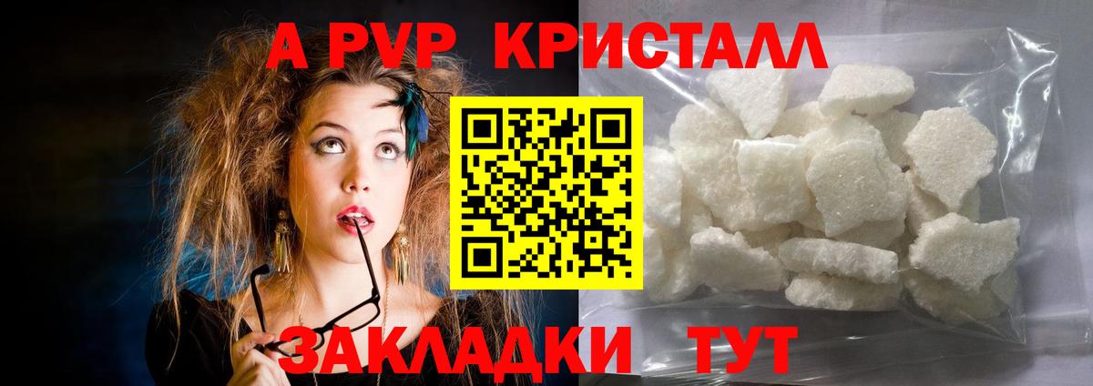 Батайск  Alfa_PVP кристаллы  Alfa_PVP СК  APVP  A PVP кристаллы  Вход с VPN 