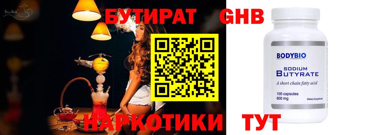 Бутират BDO Батайск