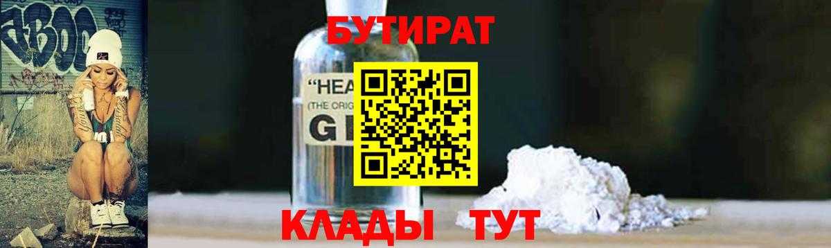 БУТИРАТ 99%  Бутират  Батайск  Вход с VPN 