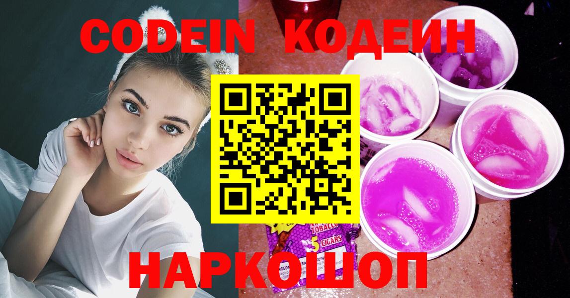 Codein Purple Drank Батайск