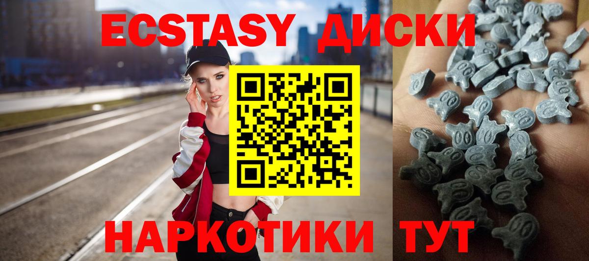 Ecstasy  ЭКСТАЗИ 280мг  Вход с VPN  Экстази 250 мг  Батайск 