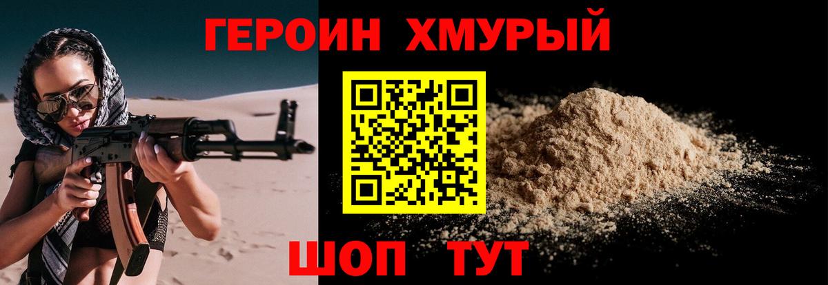 ГЕРОИН афганец Батайск