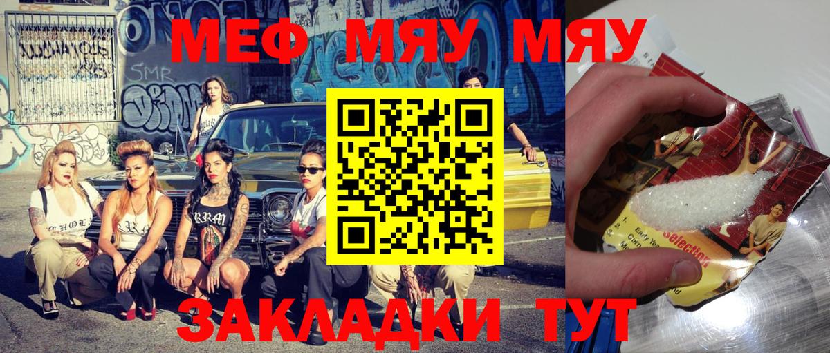 МЕФ 4 MMC  МЕФ мяу мяу  Батайск  Вход с VPN 