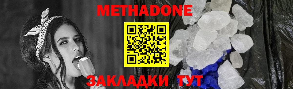 Батайск  МЕТАДОН VHQ  mega маркетплейс  Метадон кристалл  Вход с VPN 